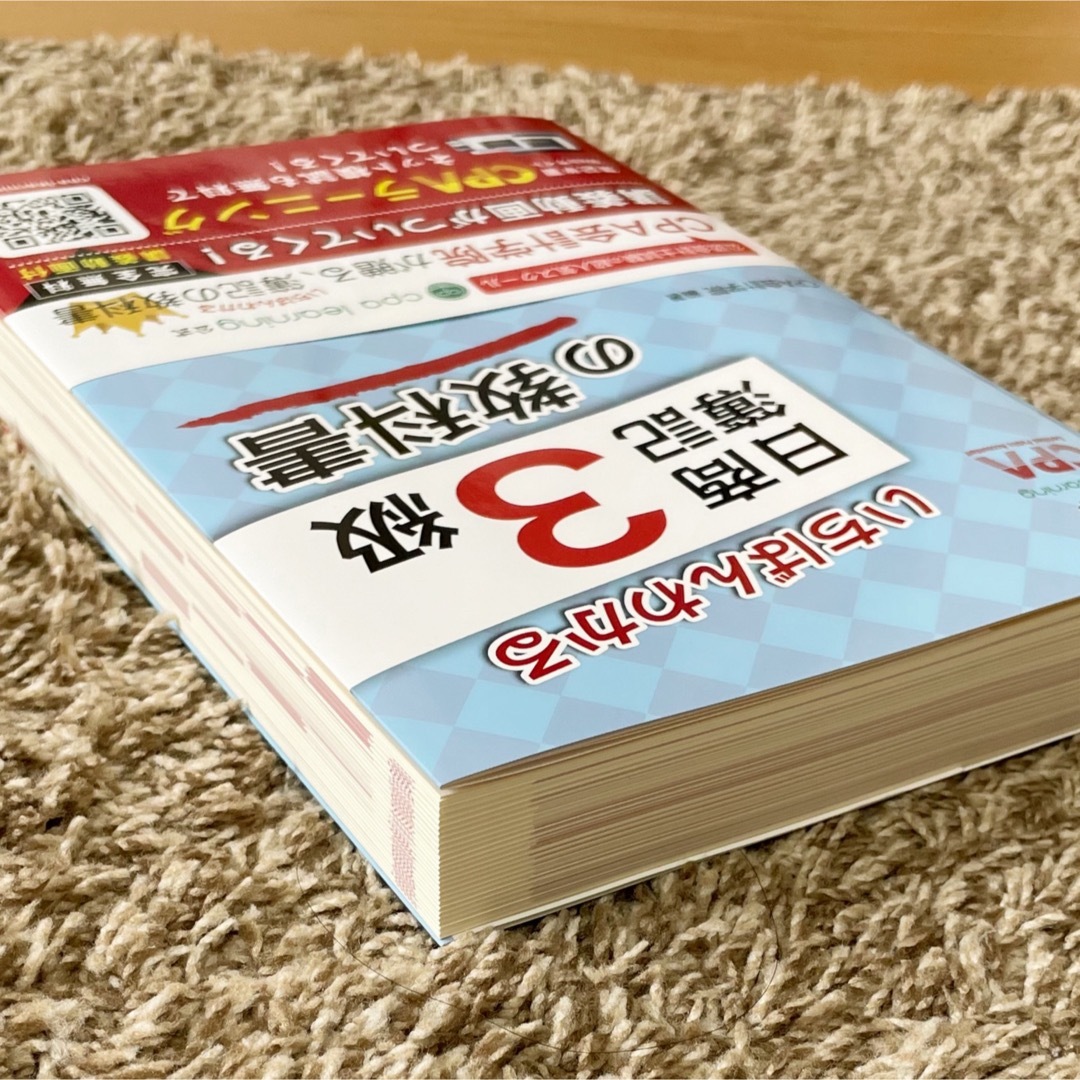 いちばんわかる日商簿記３級の教科書 エンタメ/ホビーの本(資格/検定)の商品写真