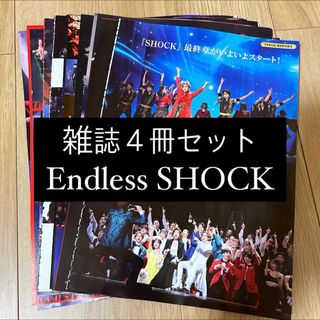 キンキキッズ(KinKi Kids)のEndless SHOCK 堂本光一 4冊stage 切り抜き(アート/エンタメ/ホビー)