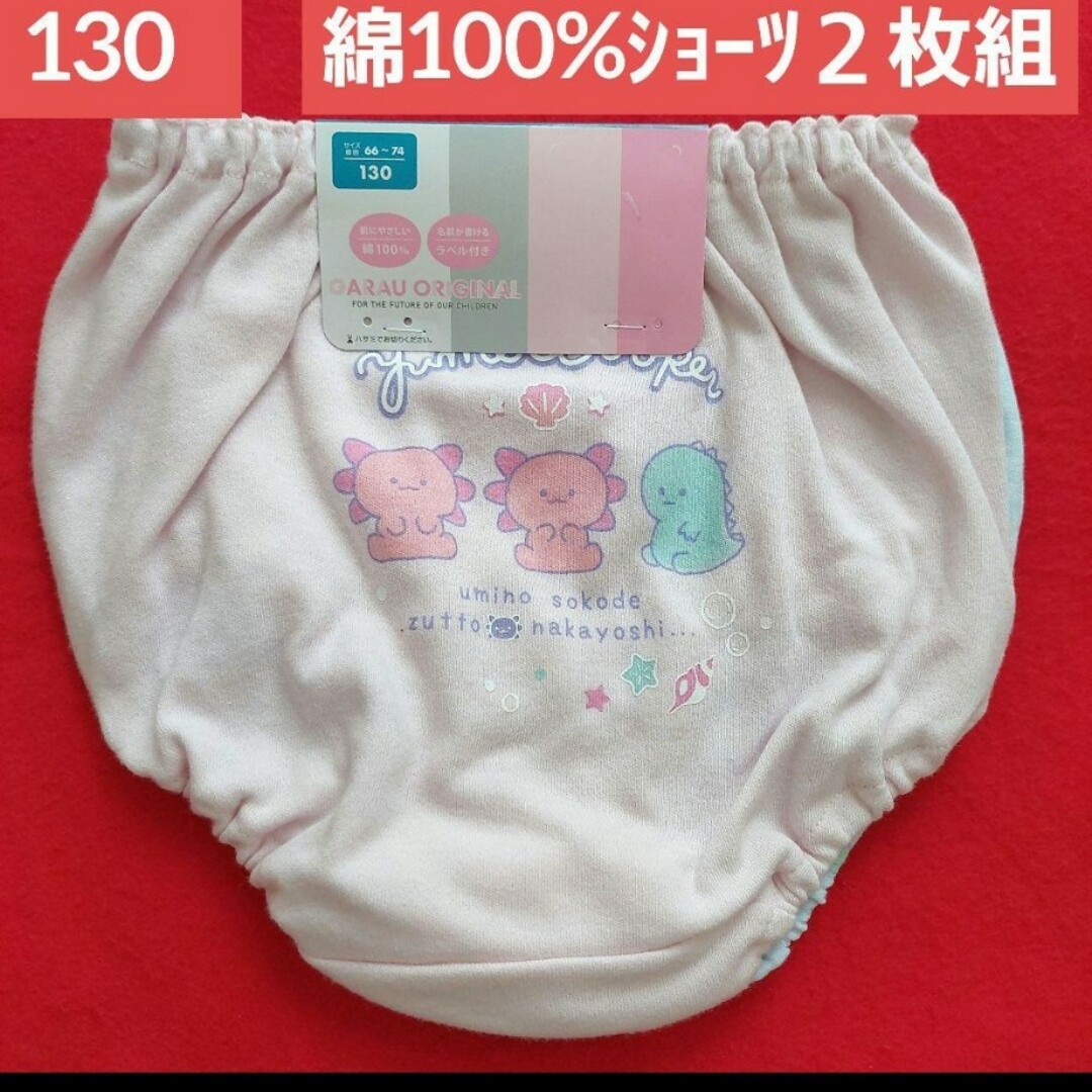 女の子 ガールズ 女児 キッズ綿100% プリントショーツ ２枚組130cm キッズ/ベビー/マタニティのキッズ服女の子用(90cm~)(下着)の商品写真