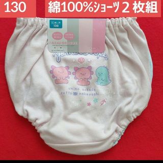 女の子 ガールズ 女児 キッズ綿100% プリントショーツ ２枚組130cm(下着)