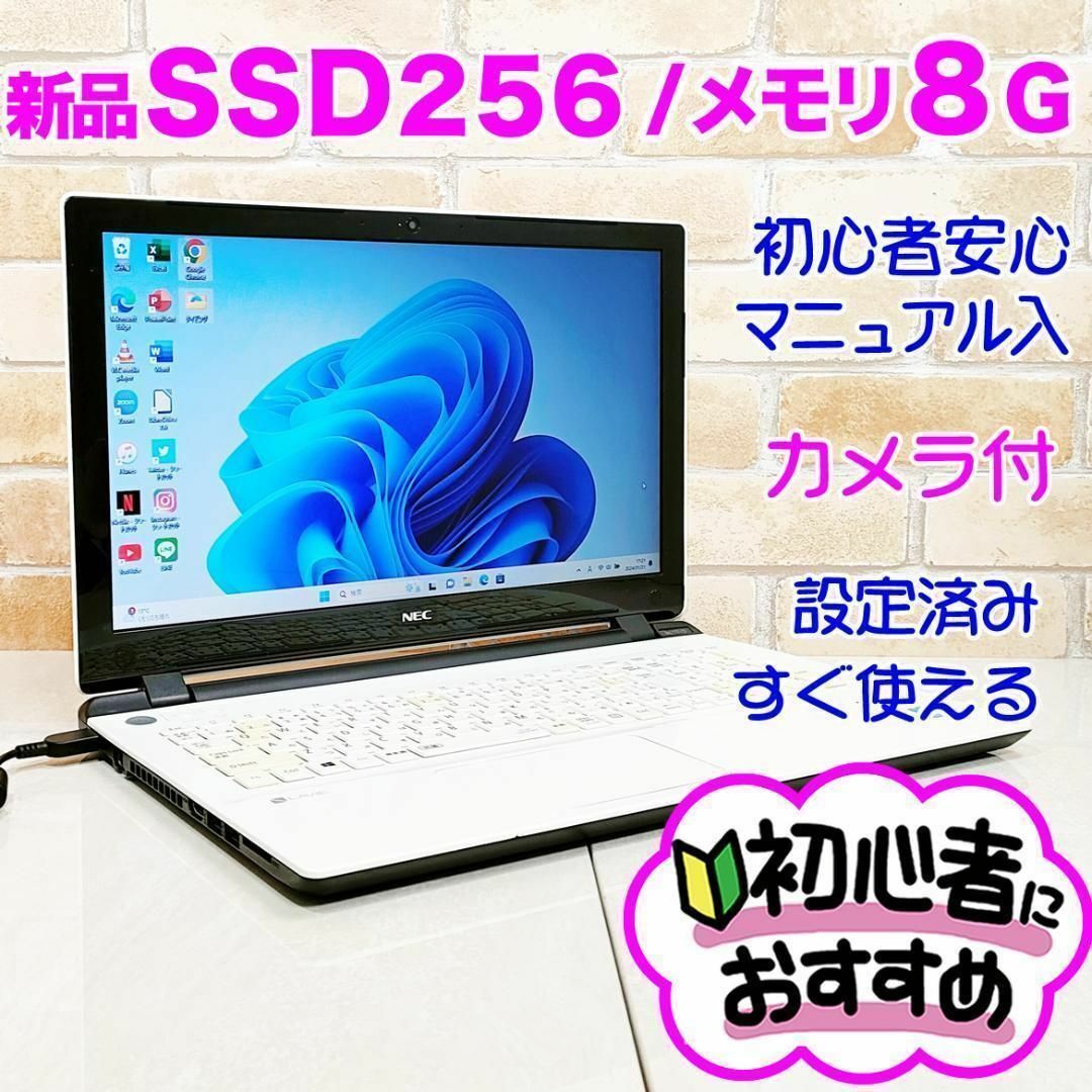 NEC(エヌイーシー)のYU【新品SSD256♥メモリ8G♥カメラ】オフィス入り/設定済みノートパソコン スマホ/家電/カメラのPC/タブレット(ノートPC)の商品写真