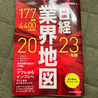 日経業界地図(ビジネス/経済)