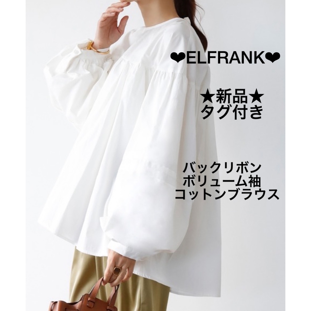 ❤︎ELFRANK❤︎★新品★ バックリボン ボリューム袖 コットンブラウス 白 レディースのトップス(シャツ/ブラウス(長袖/七分))の商品写真