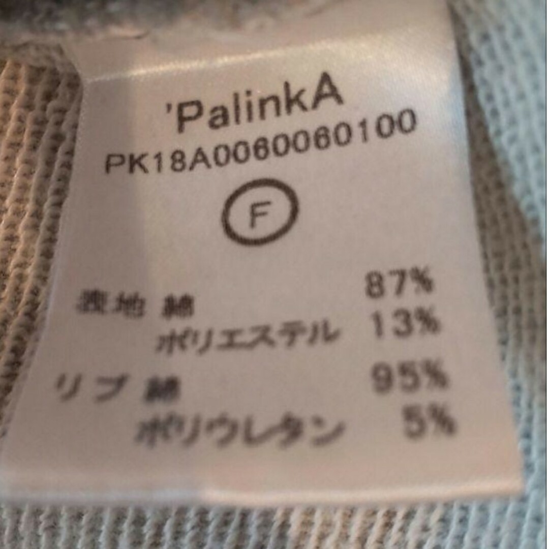 (美品)PalinkA パリンカフリル付きスウェット トレーナー レディースのトップス(トレーナー/スウェット)の商品写真