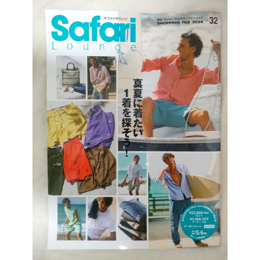 Safari  Lounge【サファリ ラウンジ】メンズ ファッションカタログ エンタメ/ホビーの雑誌(ファッション)の商品写真