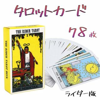 タロットカード ライダー版 78枚 占い スピリチュアル 初心者 入門(その他)