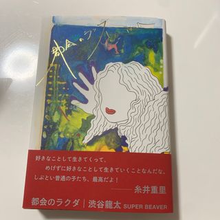 都会のラクダ(文学/小説)