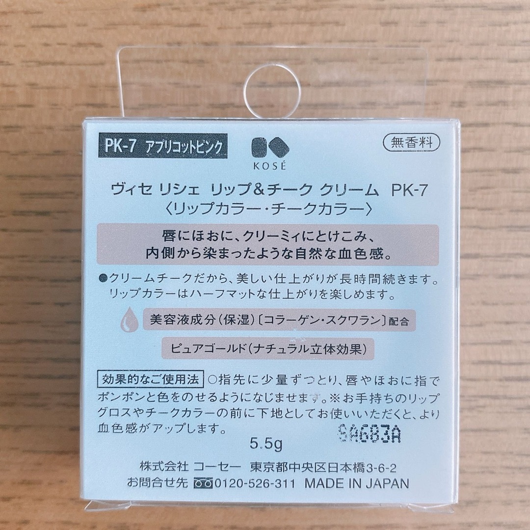 VISEE(ヴィセ)のヴィセ リシェ リップ&チーククリーム PK-7  アプリコットピンク コスメ/美容のベースメイク/化粧品(チーク)の商品写真