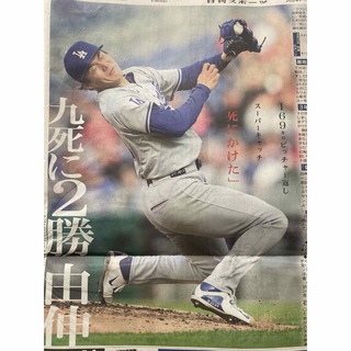 山本由伸　日刊スポーツ切り抜き(スポーツ選手)
