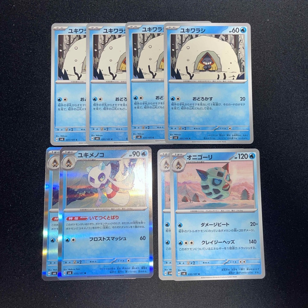 ポケモン(ポケモン)のユキワラシ　4枚　ユキメノコ　オニゴーリ　各2枚 エンタメ/ホビーのトレーディングカード(シングルカード)の商品写真