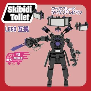 スキビディトイレLEGO互換アップグレードタイタンテレビマン最新改定番(模型/プラモデル)