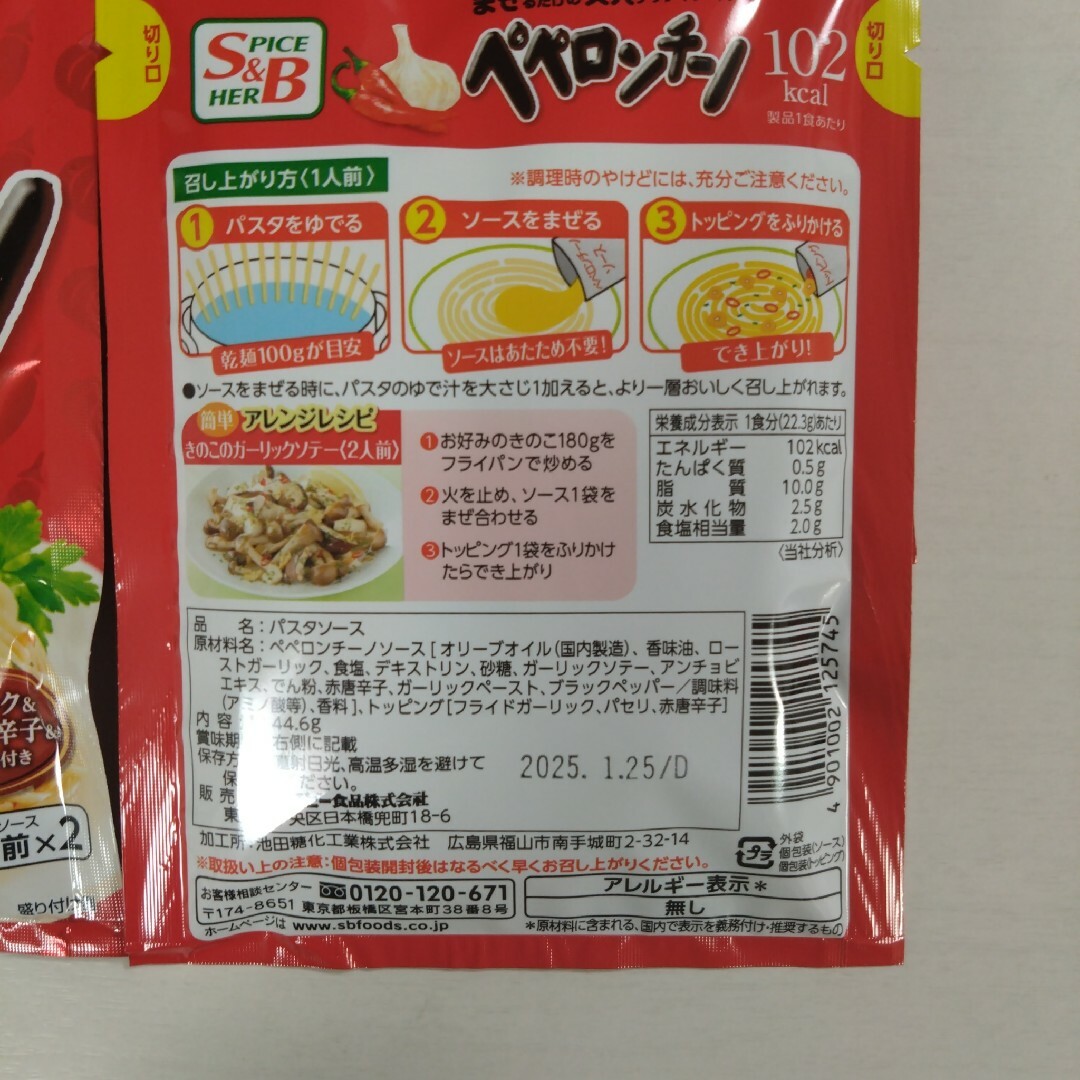 エスビー ペペロンチーノ 4袋 食品/飲料/酒の加工食品(その他)の商品写真