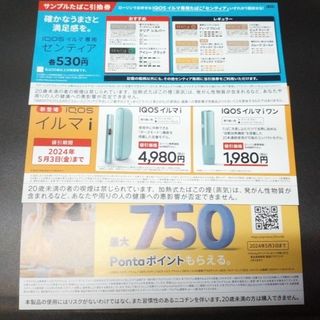 IQOSイルマ割引券 サンプルたばこ引換券 [ローソン](その他)