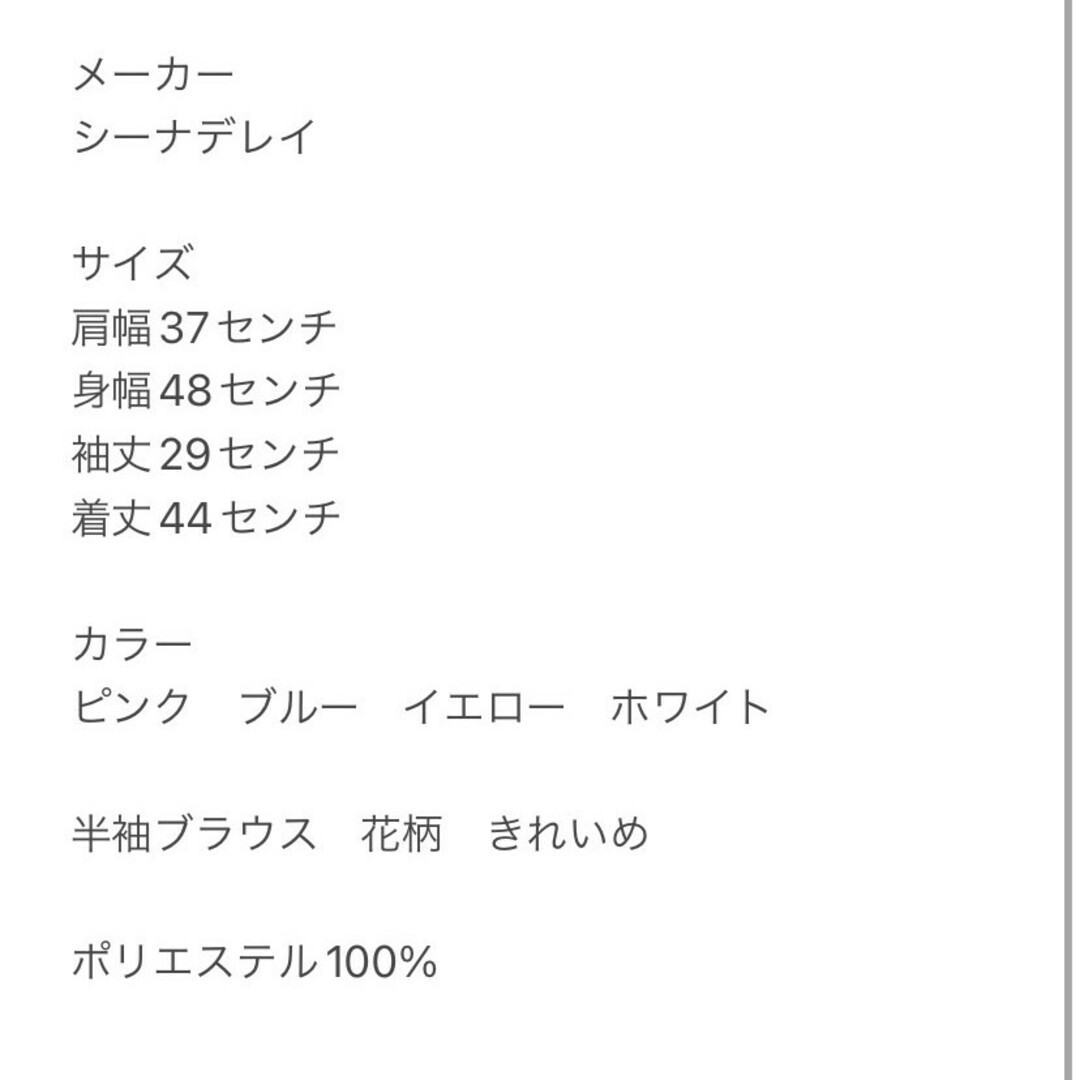 シーナデレイ　半袖ブラウス　M　ビンク　ブルー　イエロー　花柄　きれいめ　ポリ レディースのトップス(シャツ/ブラウス(半袖/袖なし))の商品写真