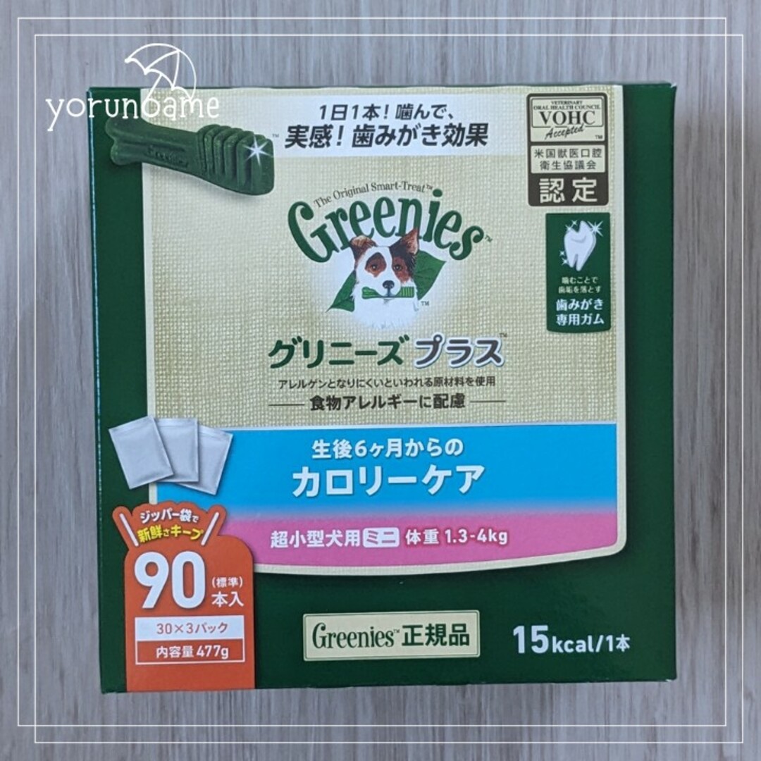 Greenies（TM）(グリニーズ)のグリニーズプラス カロリーケア超小型犬用ミニ 1.3-4kg 90本 グリニーズ その他のペット用品(ペットフード)の商品写真