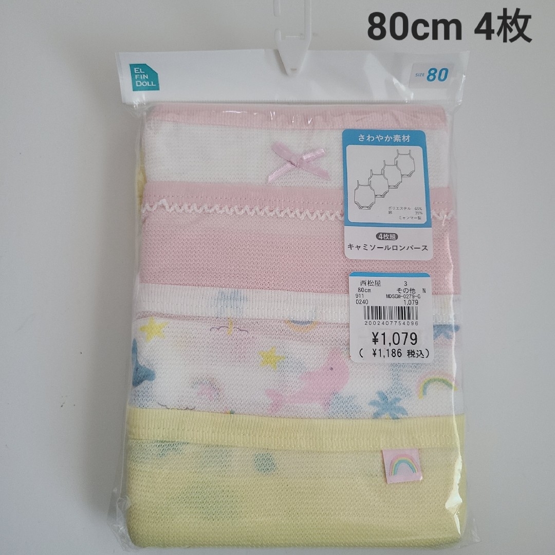 西松屋(ニシマツヤ)の★新品 キャミソールロンパース 4枚 80cm キッズ/ベビー/マタニティのベビー服(~85cm)(肌着/下着)の商品写真