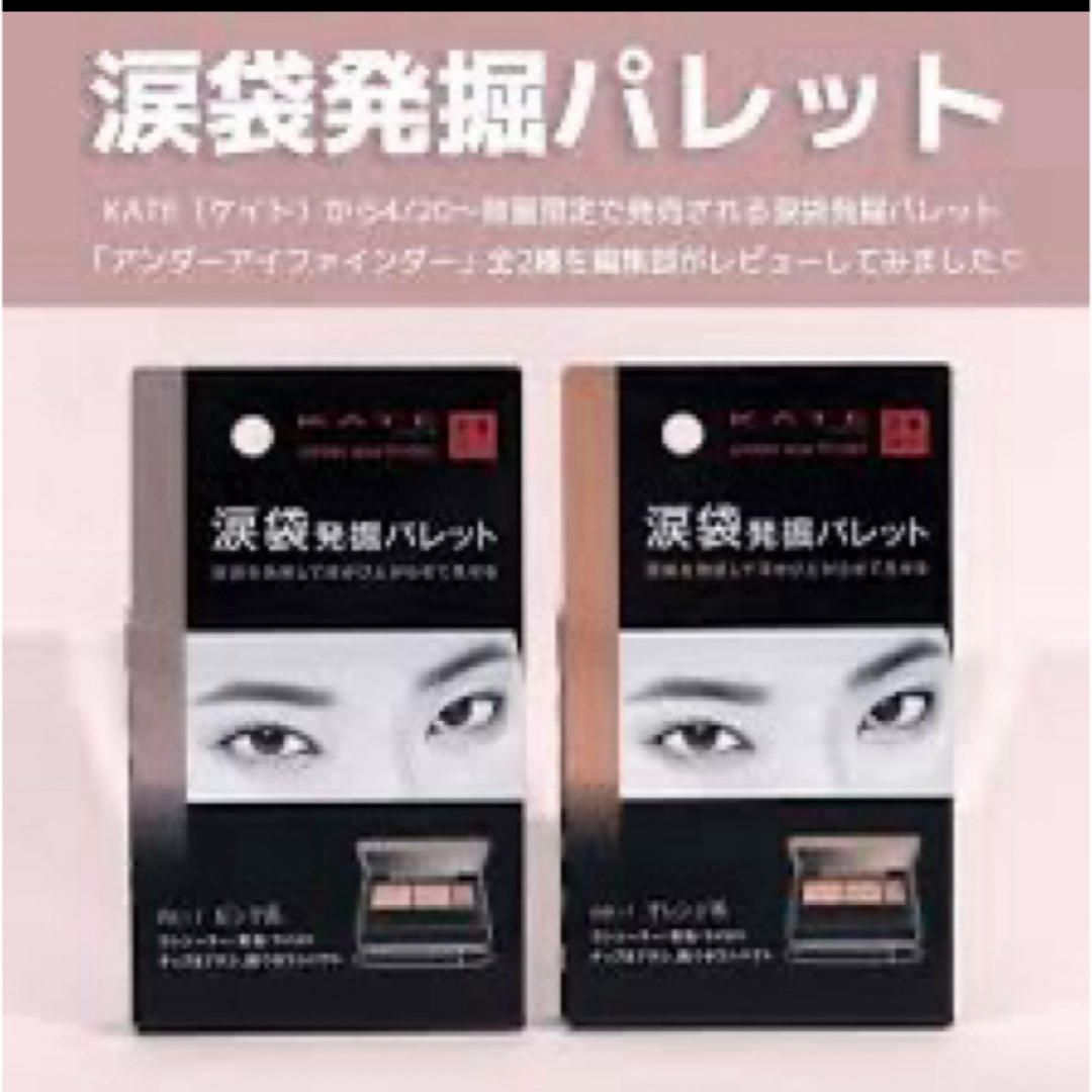 KATE(ケイト)のケイト KATE アンダーアイファインダー OR-1(2.5g) コスメ/美容のベースメイク/化粧品(アイライナー)の商品写真