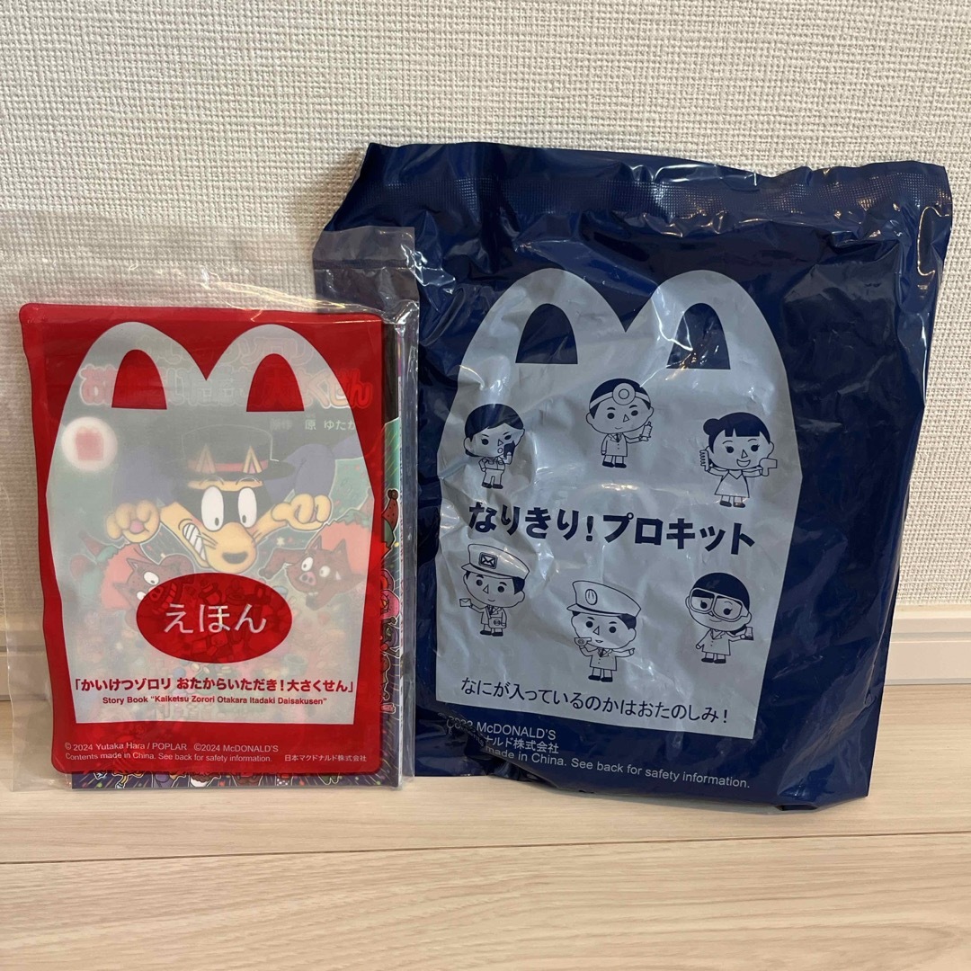 マクドナルド(マクドナルド)のマクドナルド　ハッピーセット　えほん　なりきり！プロキット キッズ/ベビー/マタニティのおもちゃ(その他)の商品写真