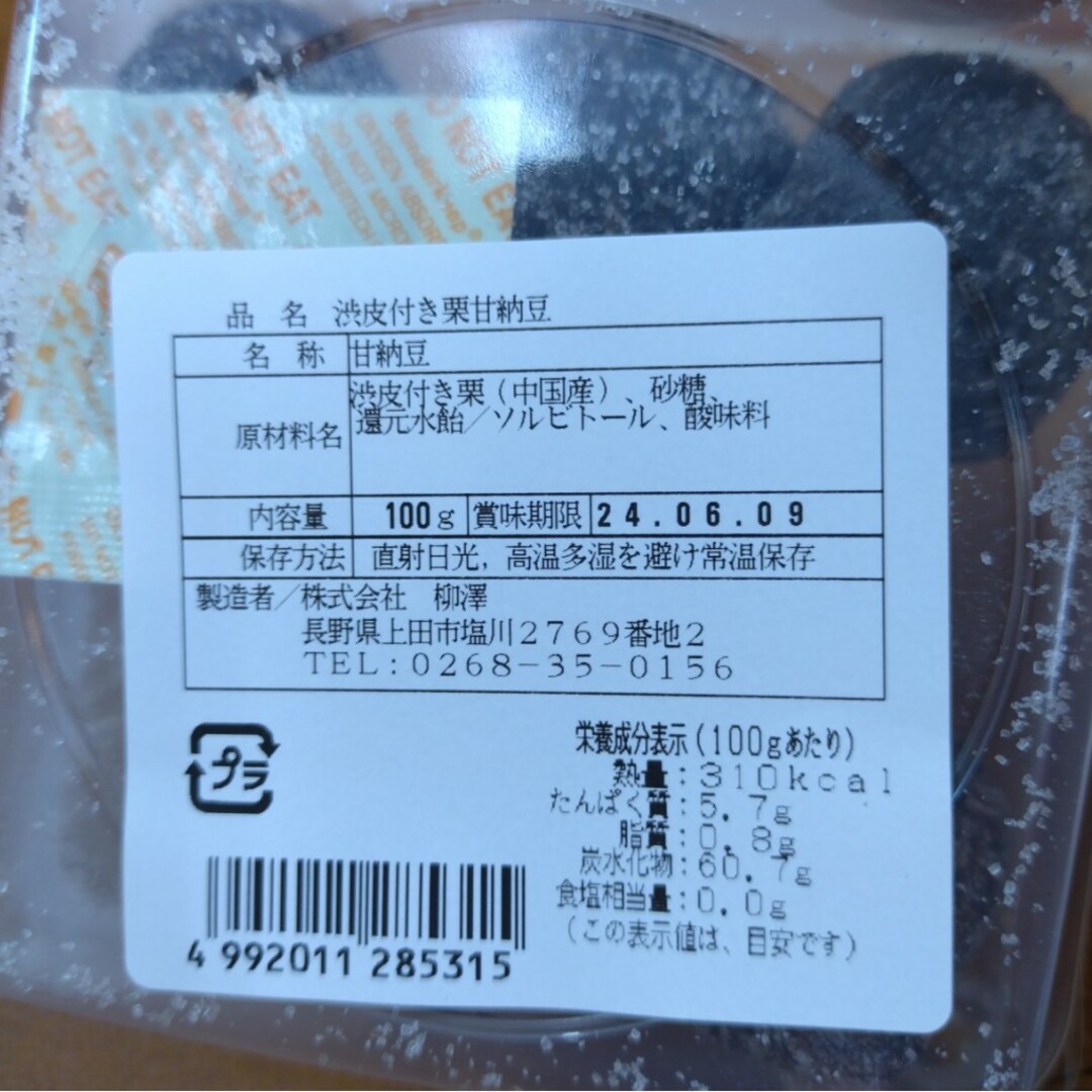 渋皮付き栗甘納豆  100g×4個 栗甘納豆 渋皮栗  甘納豆  菓子  和菓子 食品/飲料/酒の食品(菓子/デザート)の商品写真