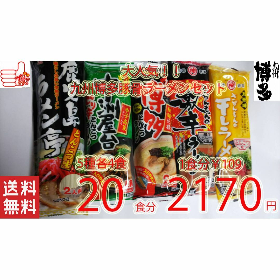 激安　売れてます九州博多豚骨らーめんセット　5種　人気　おすすめ　旨い 食品/飲料/酒の食品(麺類)の商品写真