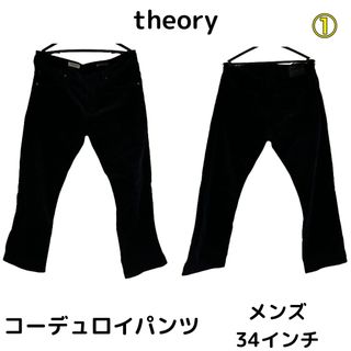 セオリー(theory)の古着　メンズ　コーデュロイパンツ　ズボン　ボトムス(その他)