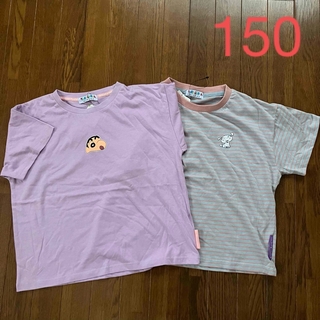 クレヨンしんちゃん Tシャツ 2枚セット 150  新品　半袖(Tシャツ/カットソー)