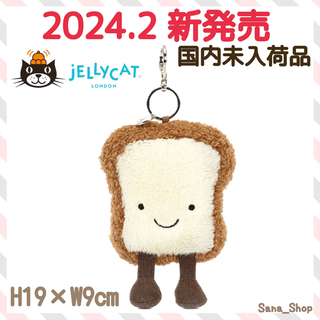 ジェリーキャット(JELLY CAT)の新作　新品　ジェリーキャット　食パン　パン　キーホルダー　バッグチャーム　食べ物(ぬいぐるみ)