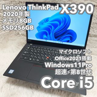 レノボ(Lenovo)の【レノボ 2020年製】X390 13.3型 Office付 No.0608(ノートPC)