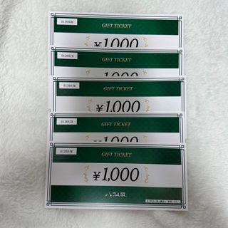 八仙閣　ギフト券　5000円分(ショッピング)