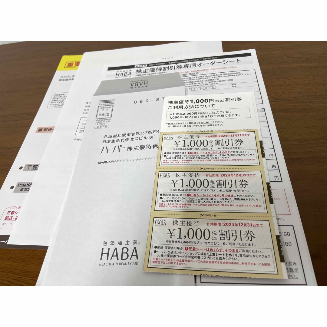 HABA(ハーバー)のハーバー　株主優待券　3000円分　オーダーシート、封筒付き チケットの優待券/割引券(ショッピング)の商品写真