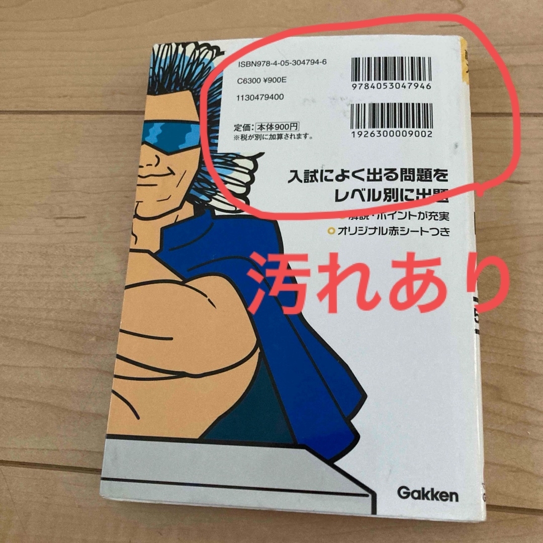 学研(ガッケン)の●ＱＵＩＺ１問１答●高校入試５教科●学研●定価900円 エンタメ/ホビーの本(語学/参考書)の商品写真