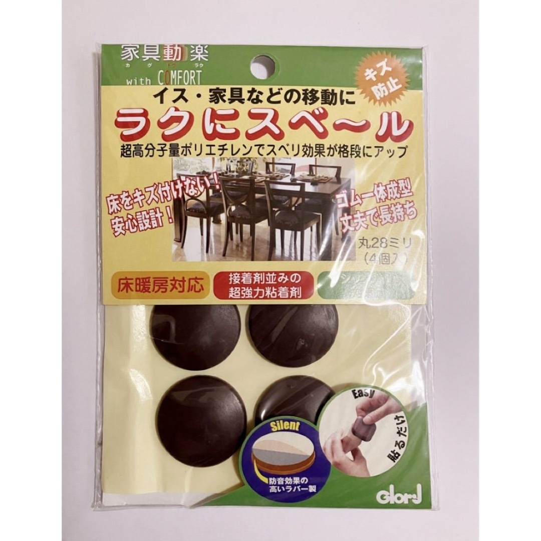 ラクにスベール　丸型　28mm 床　傷防止　3袋セット＋2コ インテリア/住まい/日用品の椅子/チェア(その他)の商品写真