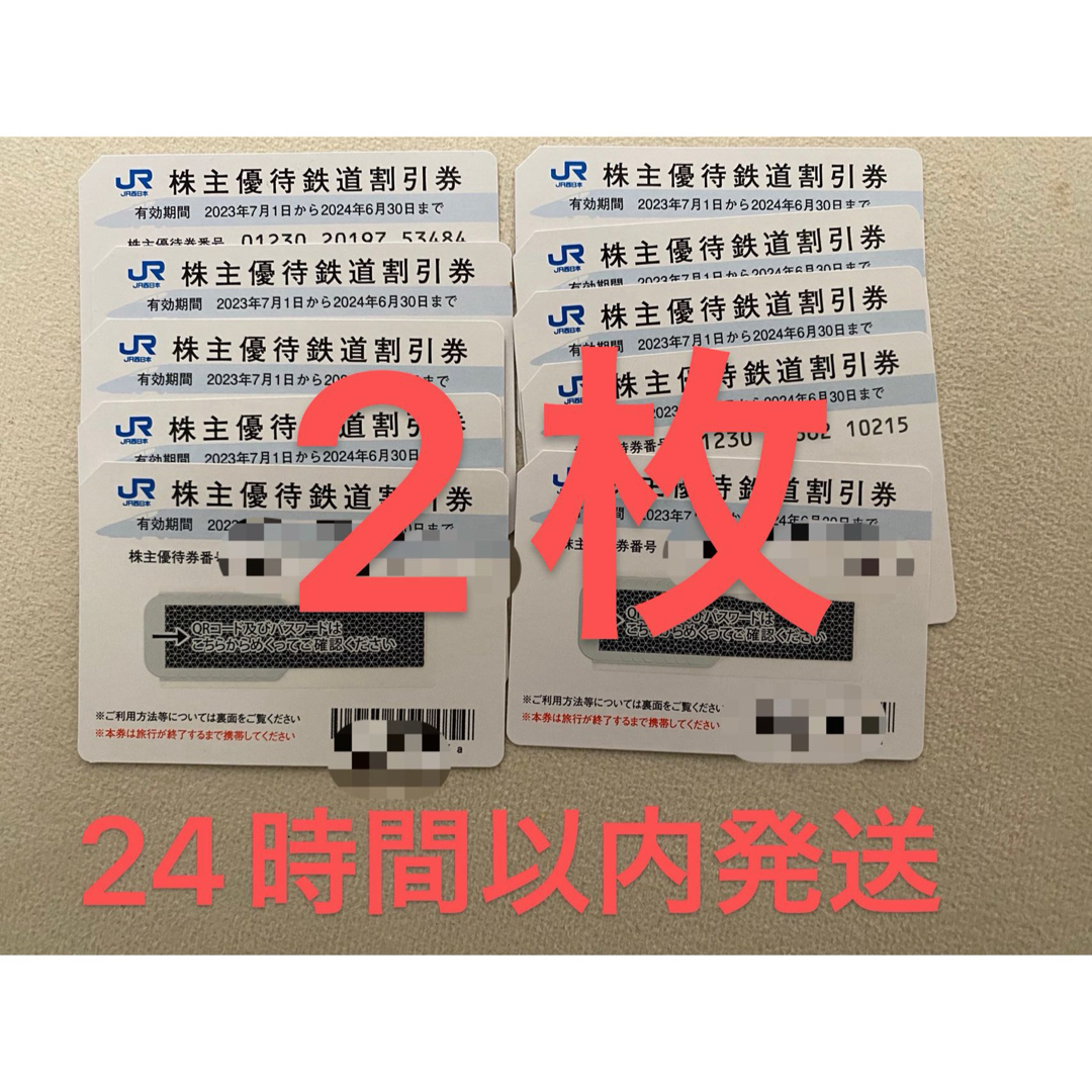 JR西日本株主優待　2枚 チケットの乗車券/交通券(鉄道乗車券)の商品写真