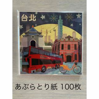 あぶらとり紙　100枚(あぶらとり紙)