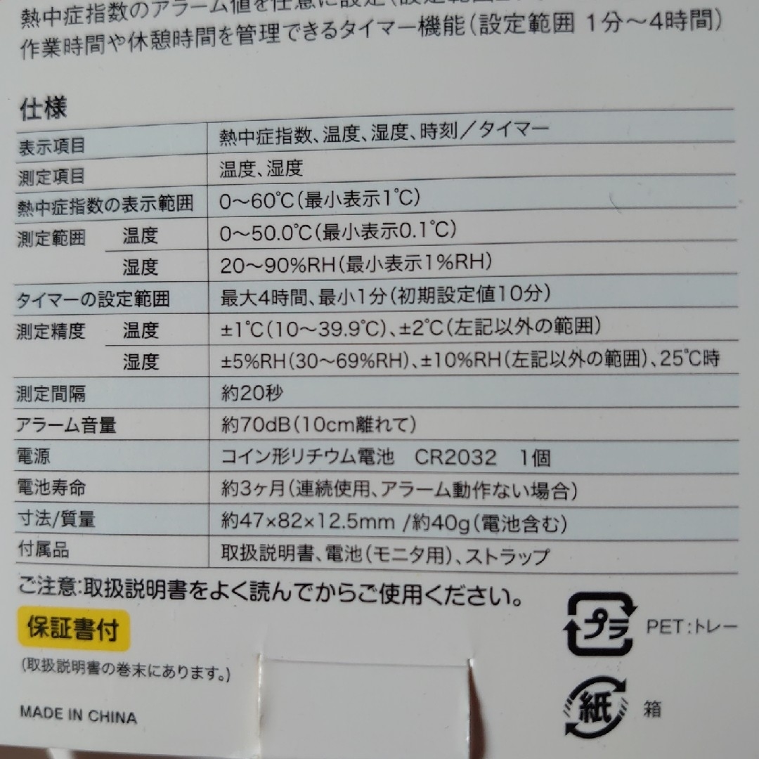 熱中症　みはりん坊 インテリア/住まい/日用品の日用品/生活雑貨/旅行(防災関連グッズ)の商品写真