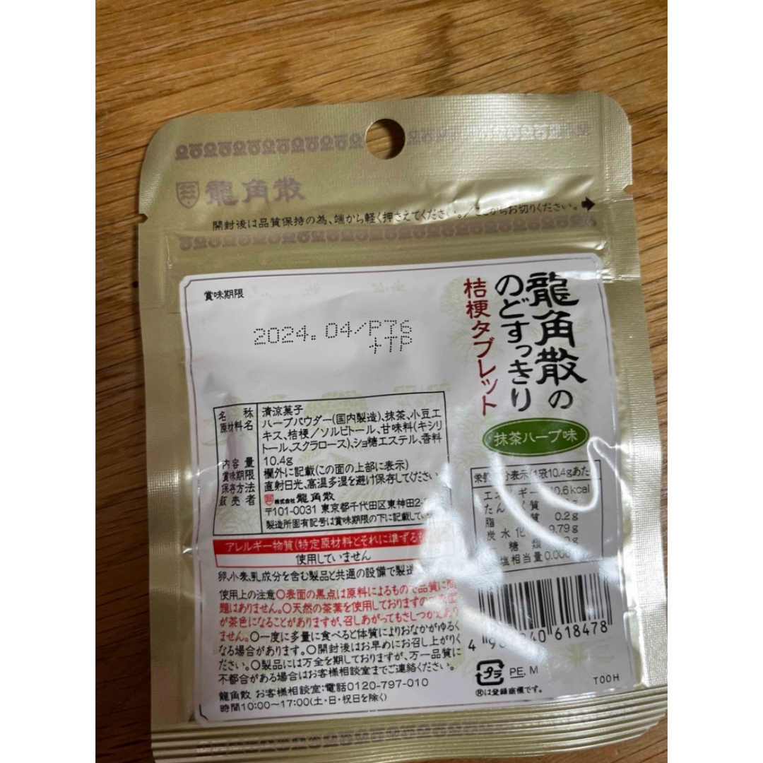 龍角散(リュウカクサン)の龍角散タブレット　4つセット 食品/飲料/酒の食品/飲料/酒 その他(その他)の商品写真