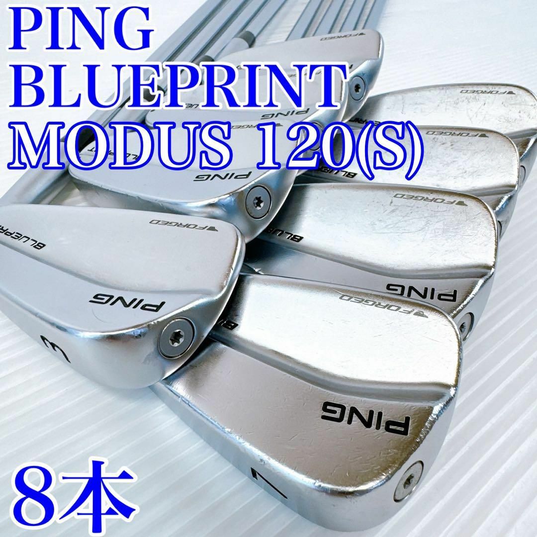 PING(ピン)の【豪華8本】PING（ピン）ブループリント　アイアンセット／モーダス120S スポーツ/アウトドアのゴルフ(クラブ)の商品写真