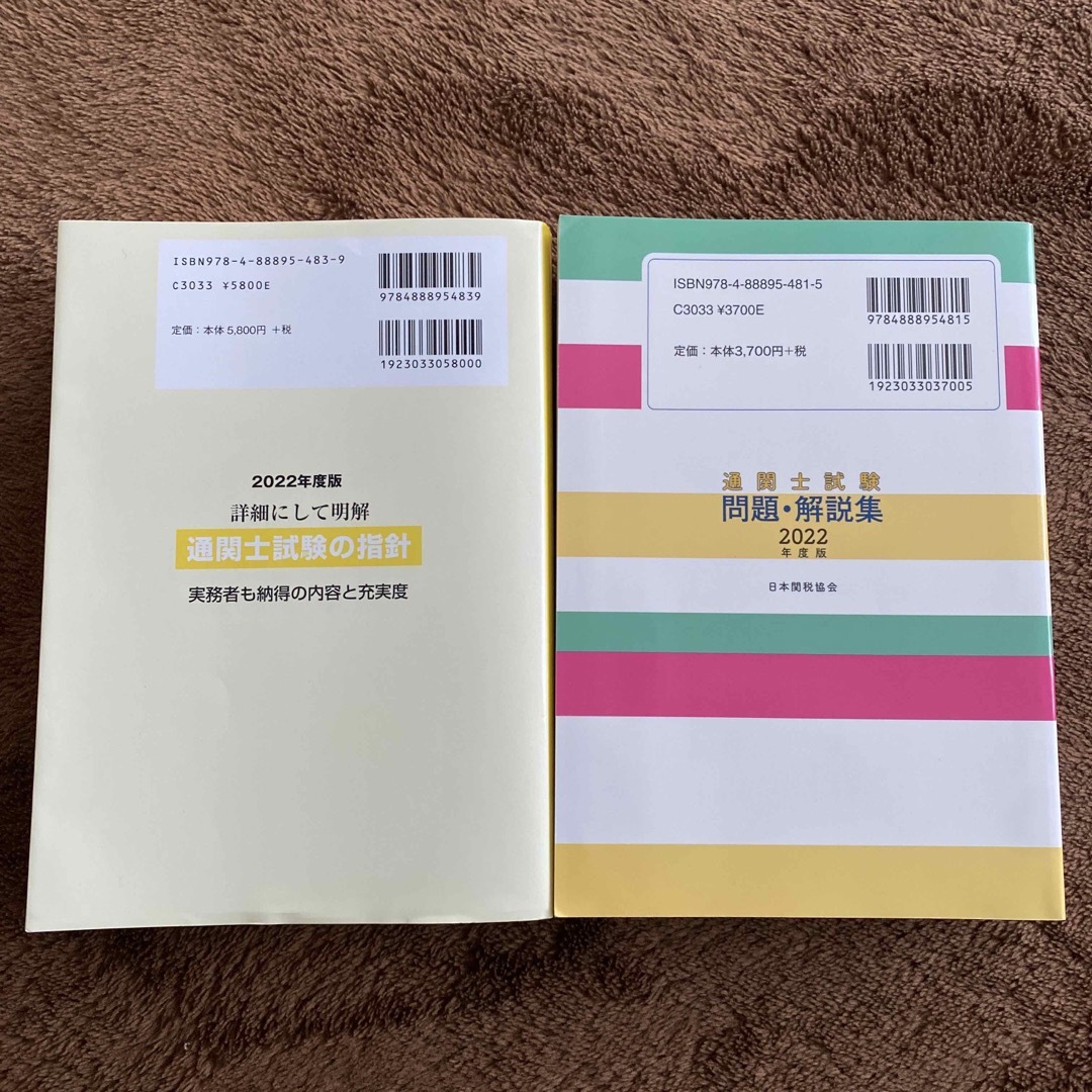 通関士試験の指針　問題解説集セット エンタメ/ホビーの本(ビジネス/経済)の商品写真