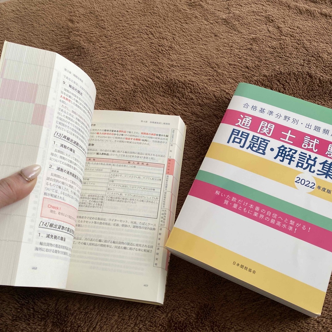 通関士試験の指針　問題解説集セット エンタメ/ホビーの本(ビジネス/経済)の商品写真