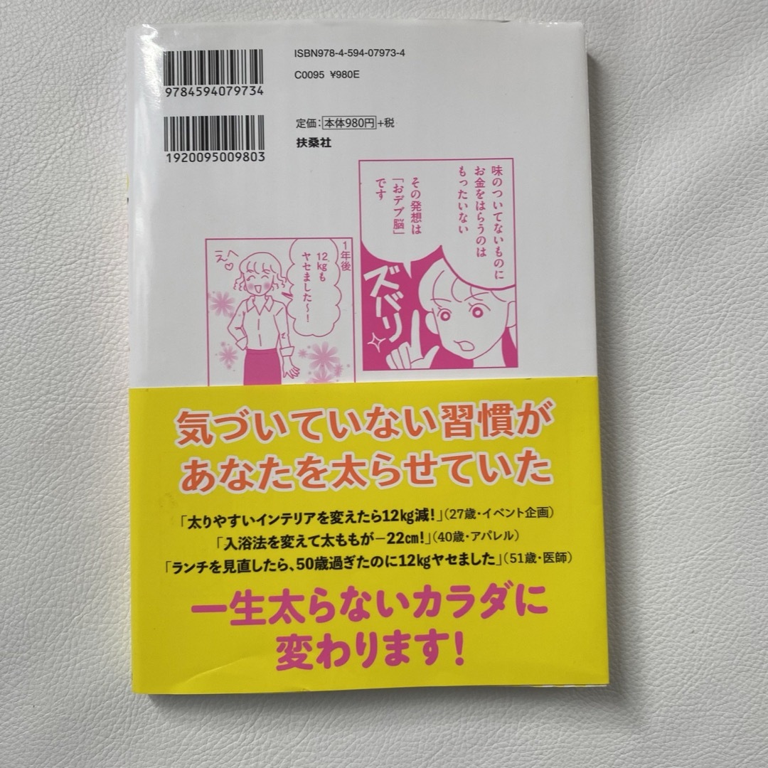 実録”気づくだけ”ダイエット エンタメ/ホビーの本(ファッション/美容)の商品写真