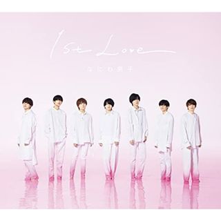 (CD)1st Love (初回限定盤1) (CD+DVD)／なにわ男子(ポップス/ロック(邦楽))