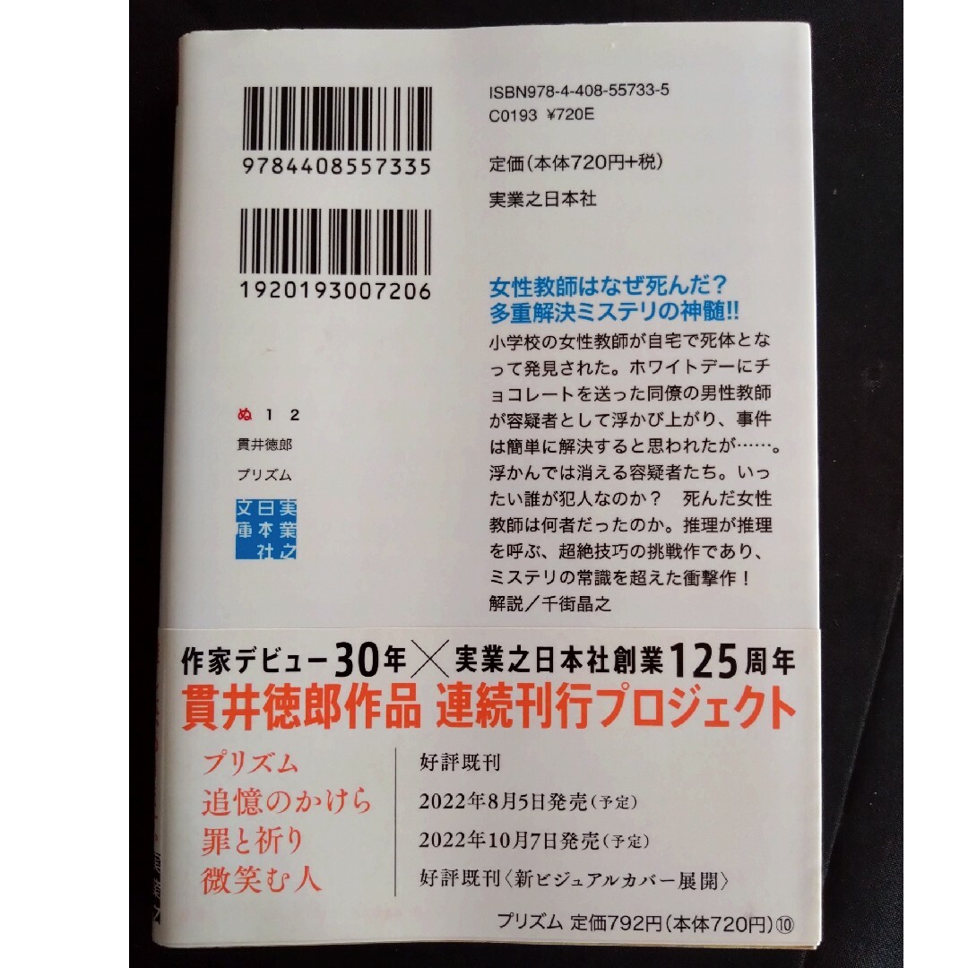 プリズム エンタメ/ホビーの本(文学/小説)の商品写真