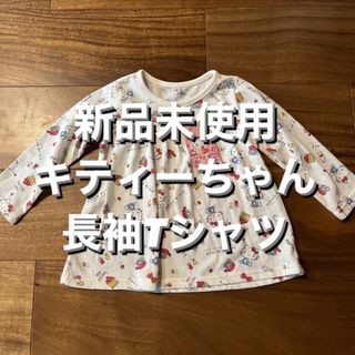 【新品未使用】キティーちゃん 長袖 Tシャツ(Tシャツ/カットソー)