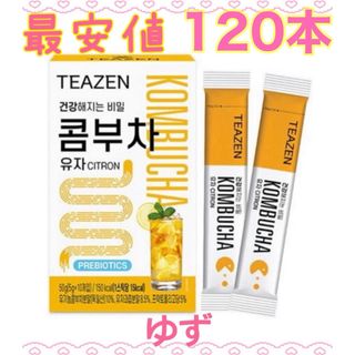 最安値 TEAZEN ティーゼン コンブチャ ゆず 120本(健康茶)