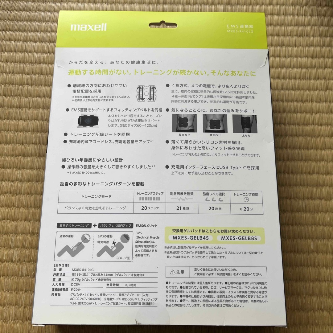 maxell(マクセル)のmaxell EMS運動器 もてケア MXES-R410LG コスメ/美容のダイエット(その他)の商品写真