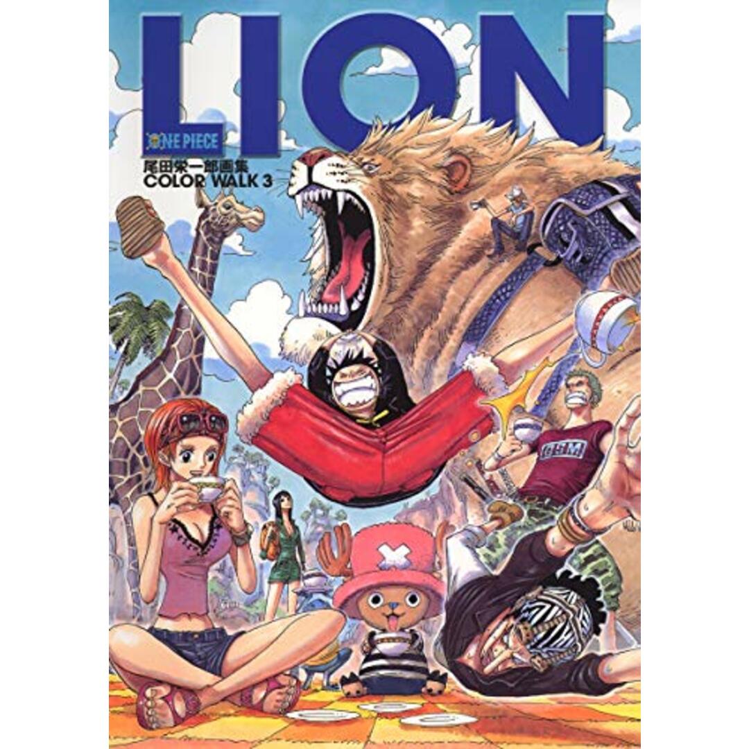 ONEPIECEイラスト集 COLORWALK 3 LION (ジャンプコミックス デラックス)／尾田 栄一郎 エンタメ/ホビーの漫画(その他)の商品写真