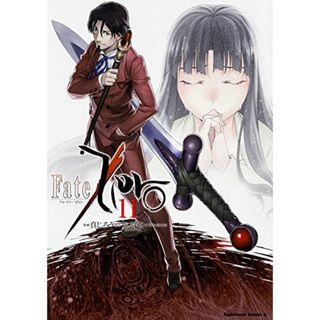 Fate/Zero (11) (カドカワコミックス・エース)／真じろう(その他)