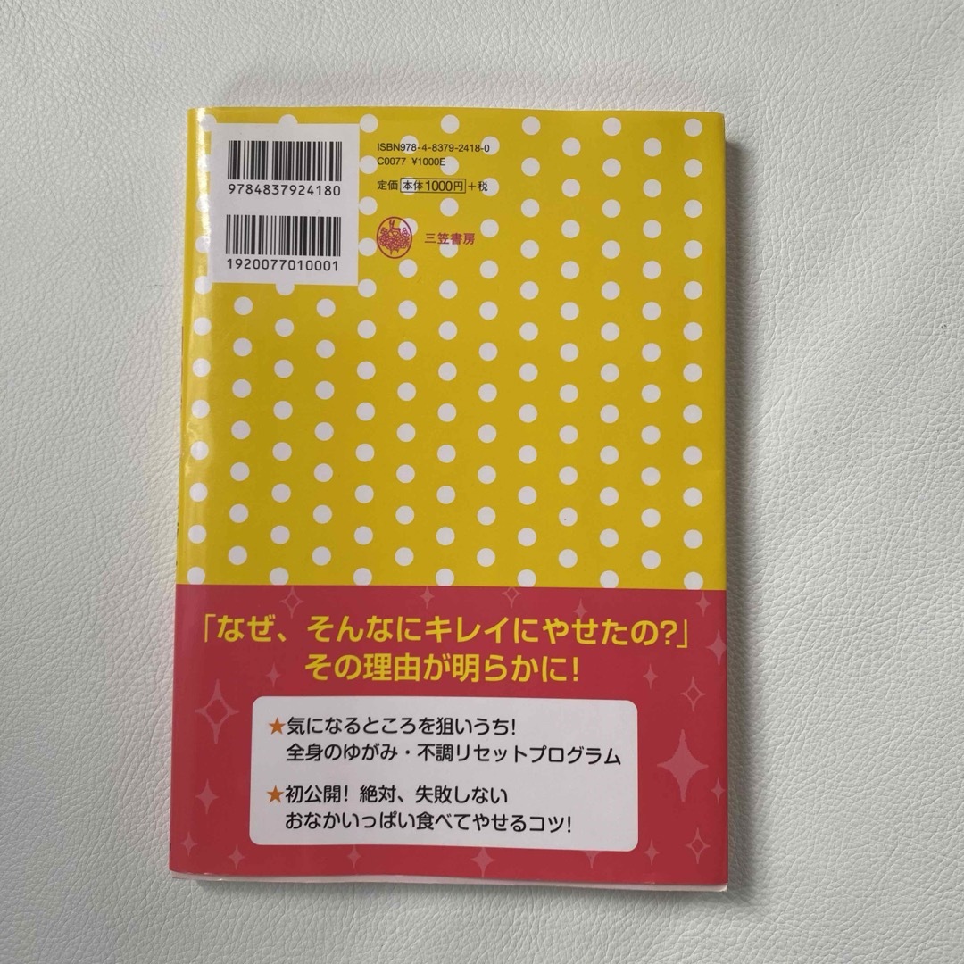 朝２０秒だけダイエット エンタメ/ホビーの本(ファッション/美容)の商品写真