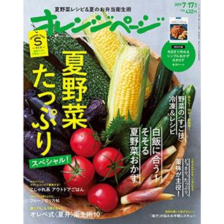 オレンジページ Sサイズ 2019年7/17号(住まい/暮らし/子育て)