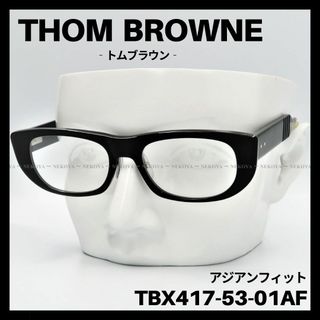 THOM BROWNE - THOM BROWNE　TBX417　メガネ フレーム　アジアンフィット　黒